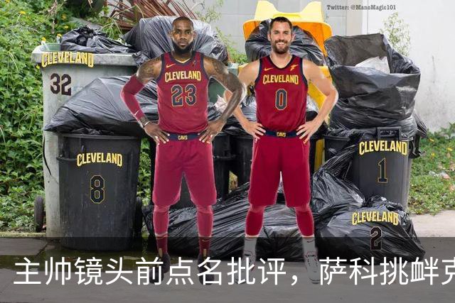 主帅镜头前点名批评，萨科挑衅克洛普遭遣返彻底无缘利物浦一线队
