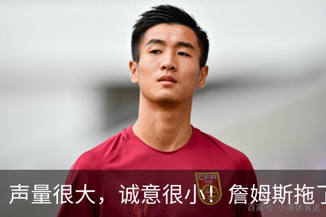声量很大，诚意很小！詹姆斯拖了17天：市场在等他"为爱发电"